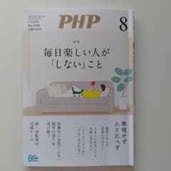 PHP（2026年8月号、No.939）のサムネイル