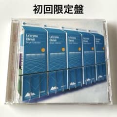 初回限定盤 La'cryma Christi Single Collection - メルカリ