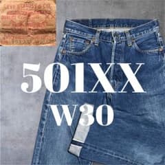 リーバイス　501 XX バレンシア　90s 復刻　w30 90s Levi's リーバイス 501xx バレンシア工場製 復刻 刻印555