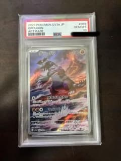 PSA10】 グラードン AR SV3a 069/062 レイジ ングサーフ - メルカリ