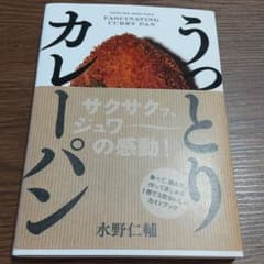 うっとりカレーパンのサムネイル