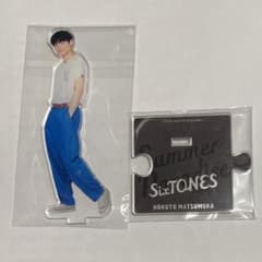 SixTONES　松村北斗　サマパラ　アクリルスタンドのサムネイル