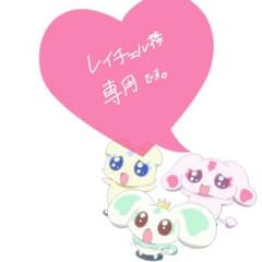 レイチェル様 専用ページのサムネイル