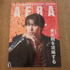 AERA 2026年10月12日号 No.45 向井康二