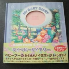 プーさんのベビーダイアリーのサムネイル
