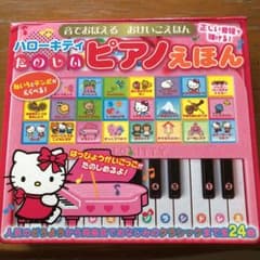 ハローキティたのしいピアノえほんのサムネイル