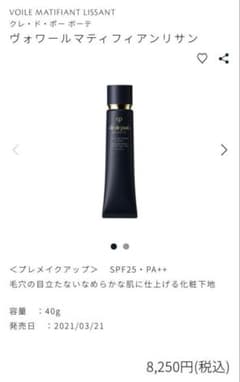 clé de peau 化粧下地のサムネイル