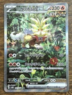 ウガツホムラex SAR スカーレット&バイオレット 拡張パック ワイルドフォ…のサムネイル