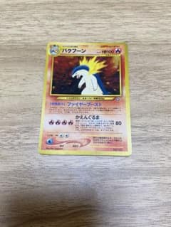 旧裏】ポケモンカード バクフーン LV.57 ファイヤーブースト キラ