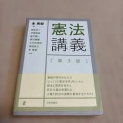 憲法講義のサムネイル