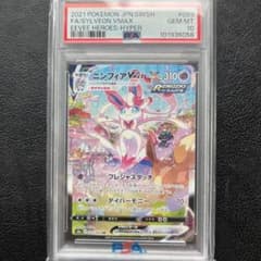 psa10ニンフィアVMAX 093/069 | Mercari