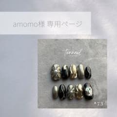 ★amomo様 専用★のサムネイル
