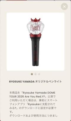 Ryosuke Yamada Dome Tour 2026 公式 ペンライト - メルカリ