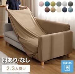 ソファーカバーのサムネイル