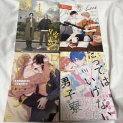 バラ売り⭕️BL漫画4冊セット - メルカリ