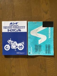 cbr400fサービスマニュアル、パーツリストのサムネイル