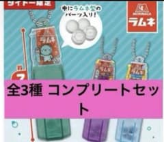森永ラムネ　ミニボトルキーホルダー TAITO限定 全3種 コンプリートセット