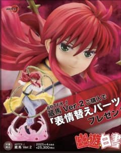 ARTFX J 蔵馬 Ver.2 ショップ限定特典「表情替えパーツ」付き