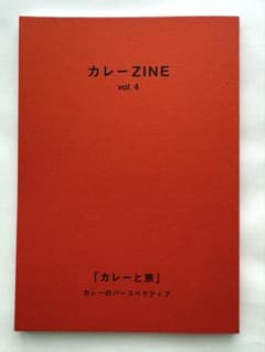 カレーZINE vol.4 カレーと旅のサムネイル