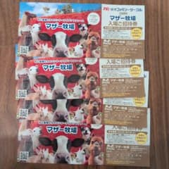 マザー牧場入場券4枚のサムネイル