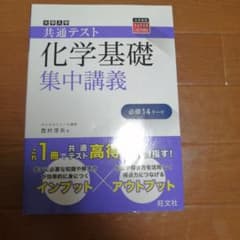 共通テスト 化学基礎 集中講義のサムネイル
