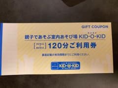 キドキド　ご利用券　ボーネルンド 120分利用権のサムネイル