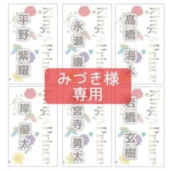 みづき様専用★キンプリキンブレ★King&Princeのサムネイル