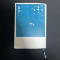 エンド・オブ・ライフのサムネイル