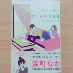 misaki様  ぼくらのきせきのサムネイル