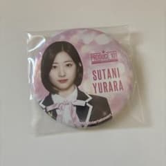 【日プ女子】須谷緩 缶バッジのサムネイル