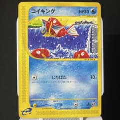 コイキング ● 第1弾基本拡張パック 012/128 HP30 じたばた 10 コイキング ○ 第1弾基本拡張パック 012/128 - メルカリ