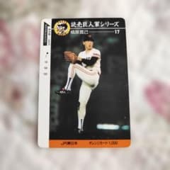 JR東日本オレンジカード（読売巨人軍シリーズ 槙原寛己選手）20260530