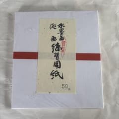 水墨画俳画練習用紙のサムネイル
