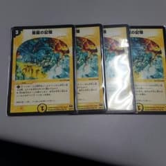 星龍の記憶 4枚セットのサムネイル