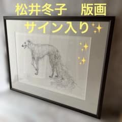 松井冬子　版画 「切断された長期の実験」　60部限定　サイン入り✨ 松井冬子 版画 「切断された長期の実験」 60部限定 サイン入り