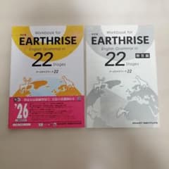 EARTHRISE アースライズ ワーク 22 解答付き - メルカリ