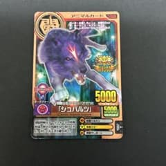 アニマルカイザー シュバルツ スペシャルバージョン