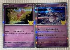 ポケモンカード ミュウ ミュウツー ミラー 2枚セット 30thのサムネイル