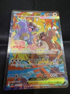 激安300円〜】ポケカ メガガルーラex SAR M1s 089/063 - メルカリ