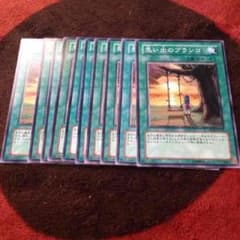 遊戯王 思い出のブランコのサムネイル