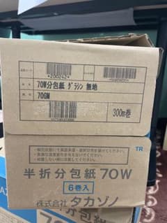 タカゾノ 70W分包紙 グラシン 無地 70GM 300m巻　4巻のサムネイル