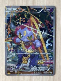フーパ P 映画「光輪の超魔神 フーパ」来場特典 キラ155/XY-P - メルカリ