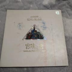 SDガンダム外伝 冒険の書MANUAL FILE BOOK vol.1 - メルカリ