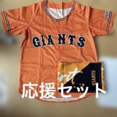 読売ジャイアンツ オレンジ ユニフォームとタオルセットのサムネイル