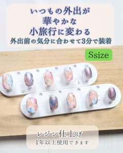 ネイルチップ（S）のサムネイル