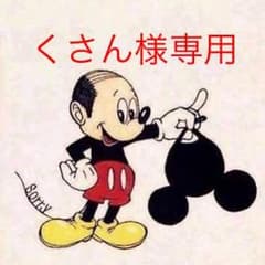 くさん様専用のサムネイル