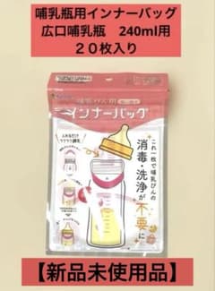【未使用品】Kaneson 哺乳びん用 インナーバッグ 240ml用 20枚入のサムネイル