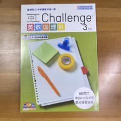 進研ゼミ中高一貫　中1  英数国理社　要点復習のサムネイル