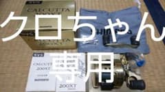 シマノカルカッタのサムネイル