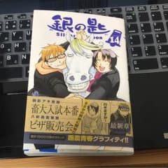 銀の匙 最新巻のサムネイル